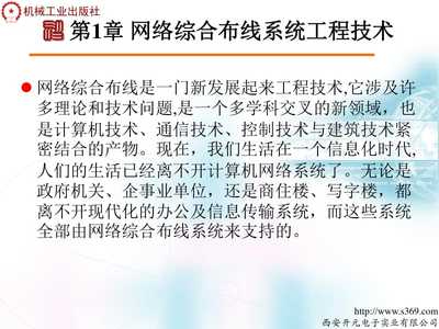 網絡綜合布線系統工程技術講稿 計算機網絡工程中的核心實踐